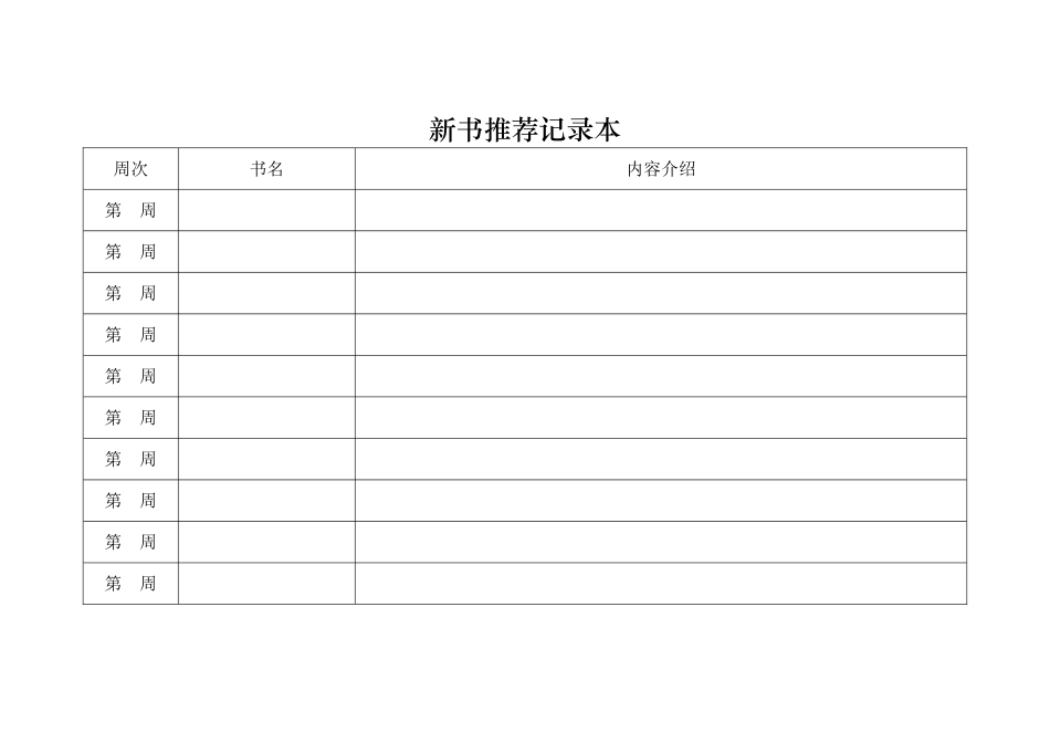新书推荐记录本_第1页