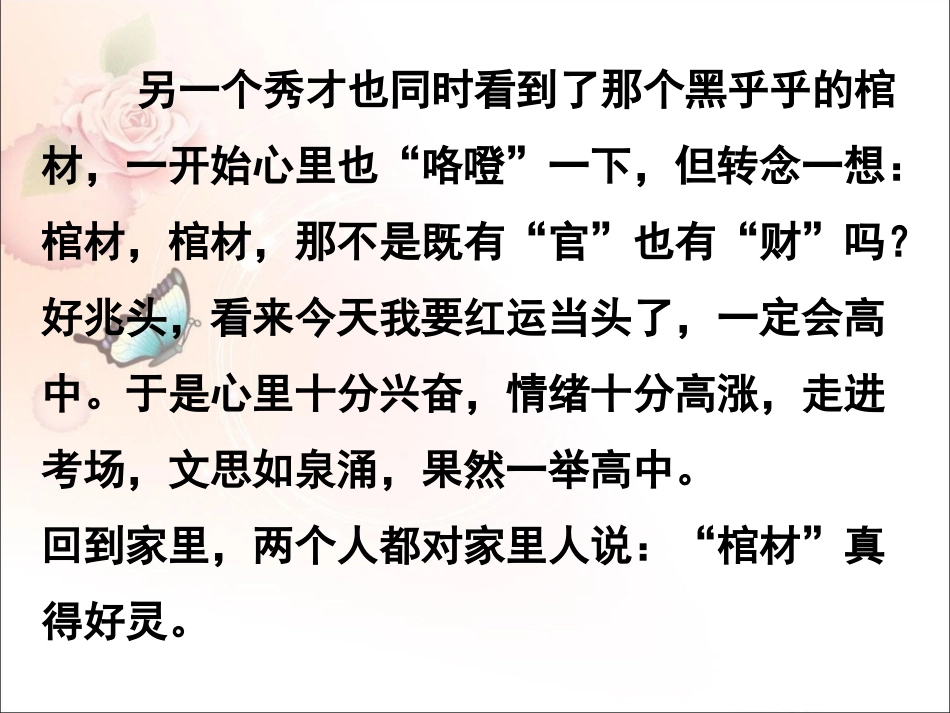 “官财”的故事_第2页