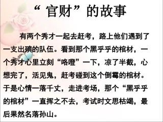 “官财”的故事
