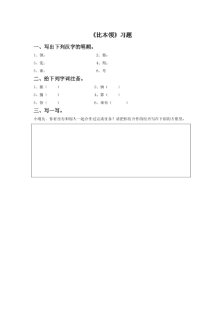 《比本领》习题