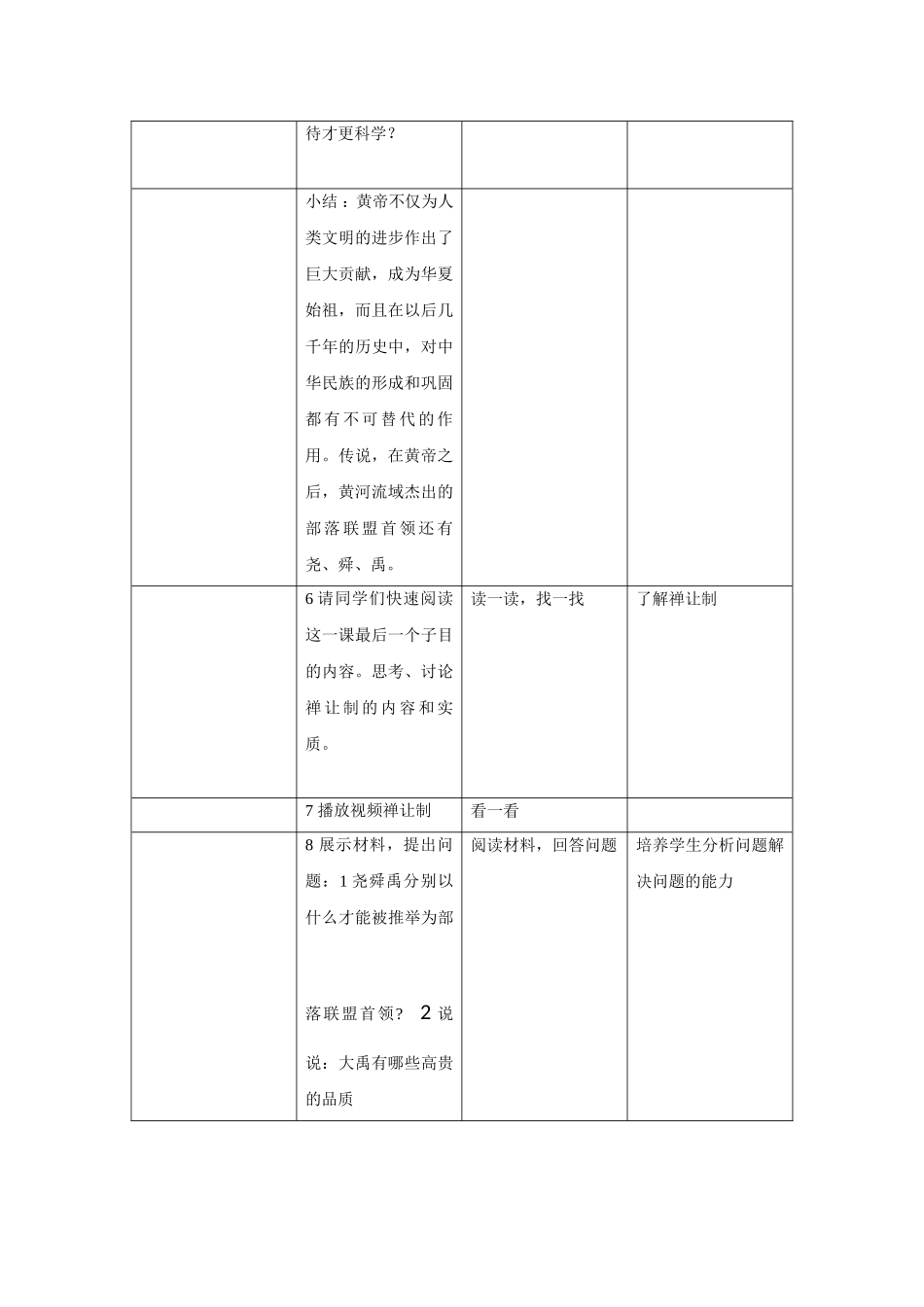 第3课--远古的传说_第3页