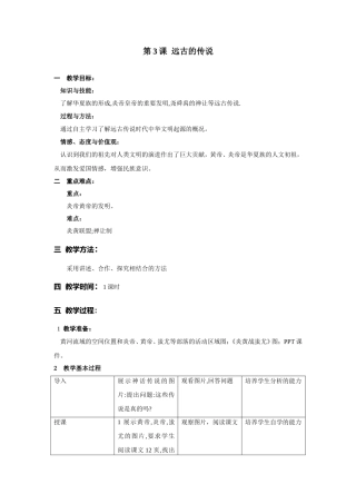 第3课--远古的传说