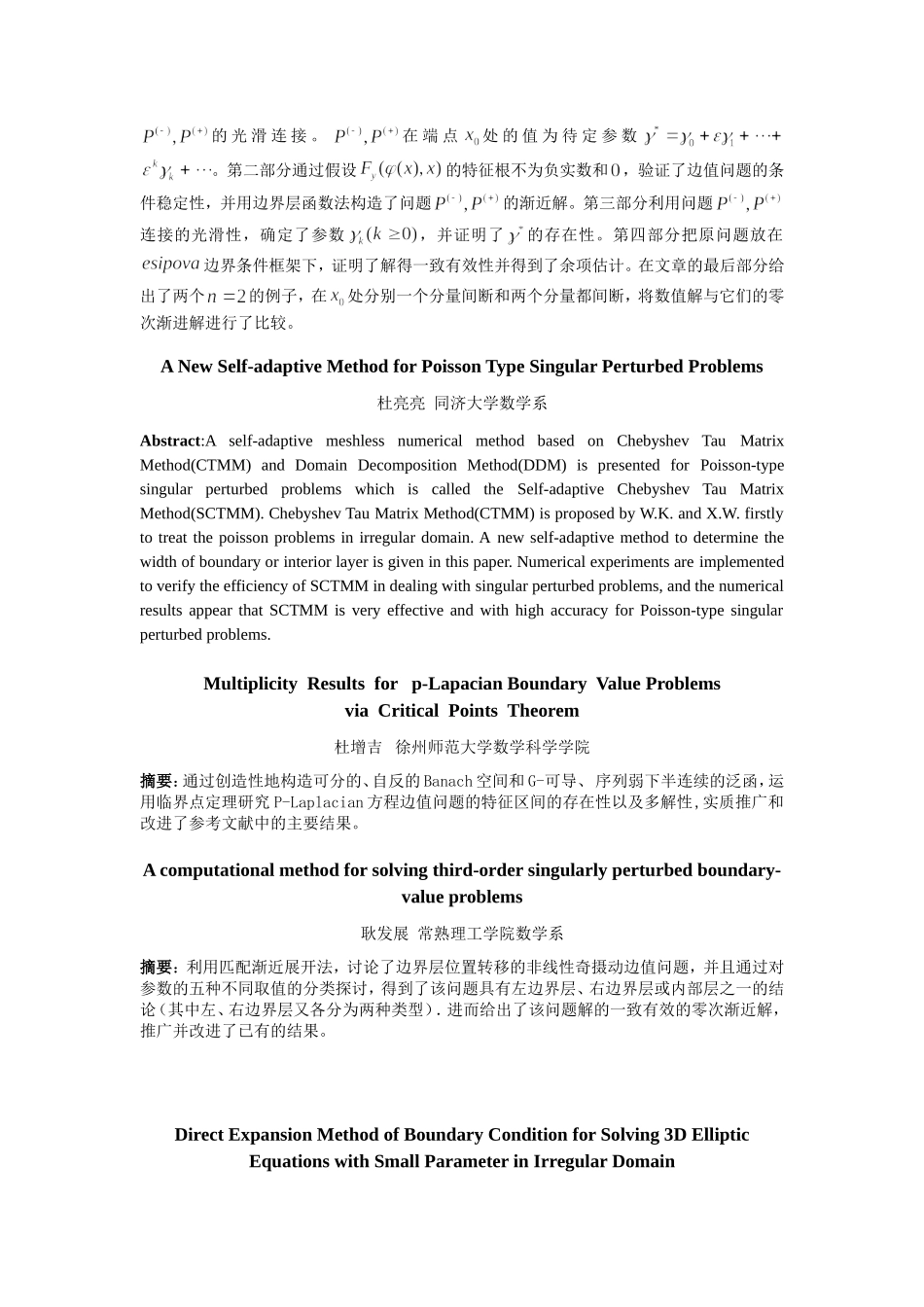 全国奇异摄动学术研讨会部分报告论文摘要_第2页