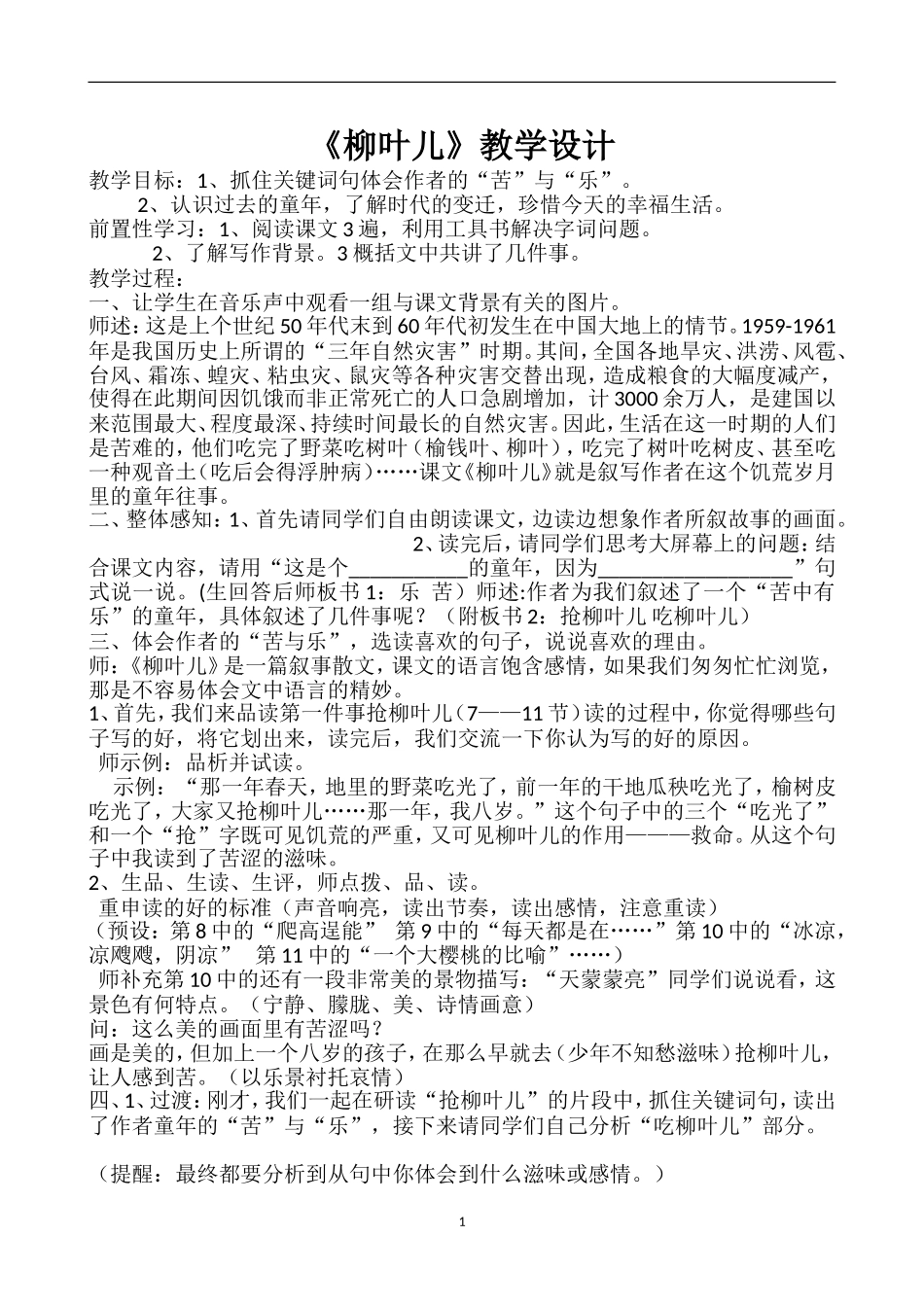 柳叶儿教学设计正稿_第1页