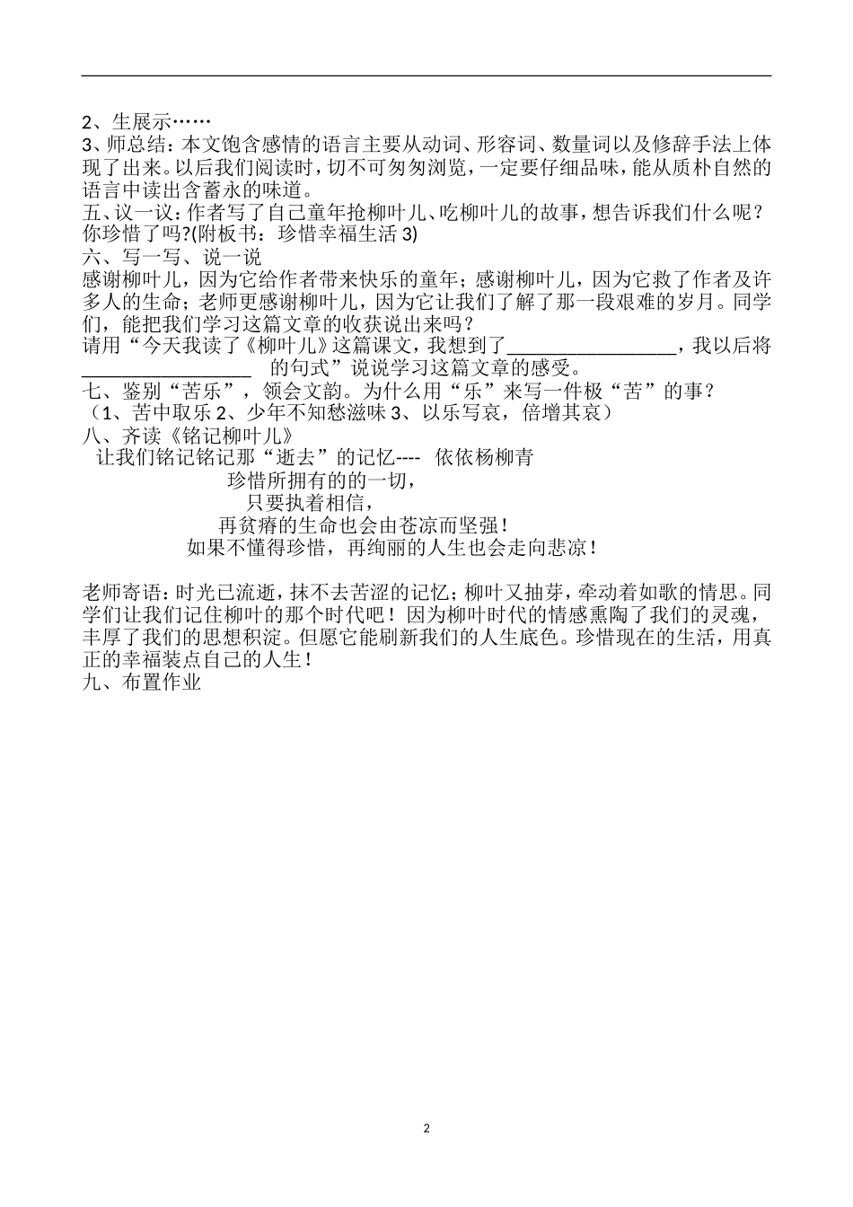 柳叶儿教学设计正稿_第2页