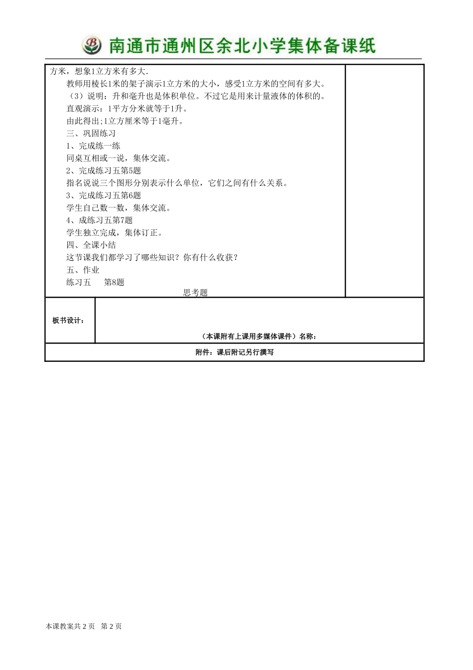 苏教版小学数学第十一册体积和体积单位(2)_第2页