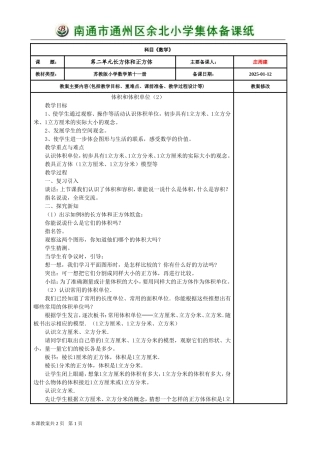 苏教版小学数学第十一册体积和体积单位(2)