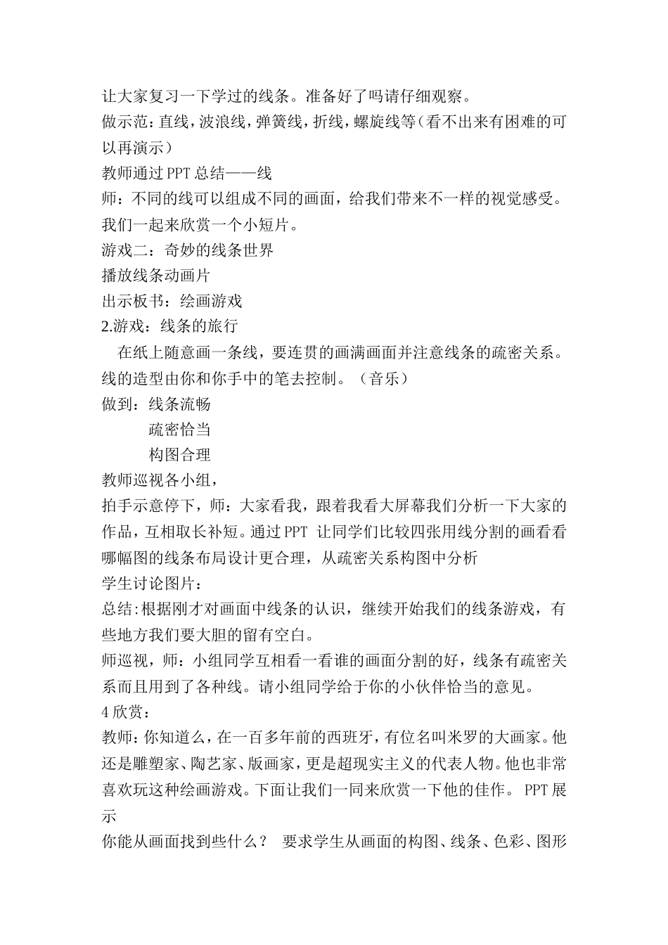 人美版小学美术二年级下册《绘画游戏》教案_第2页