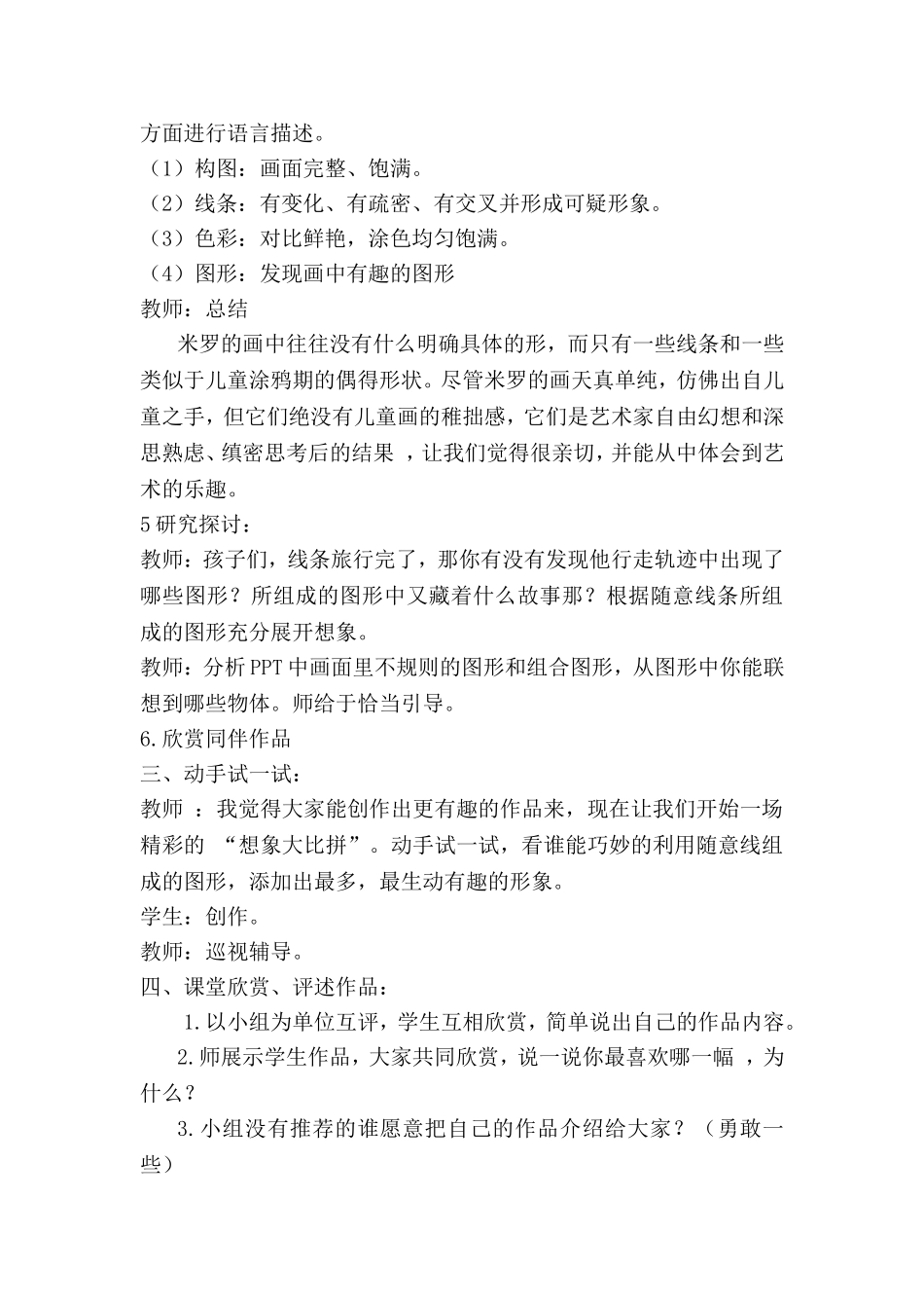 人美版小学美术二年级下册《绘画游戏》教案_第3页