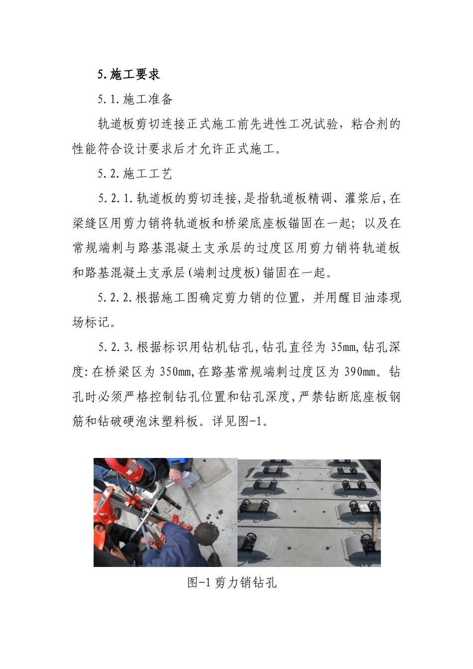 轨道板剪切连接作业指导书_第2页