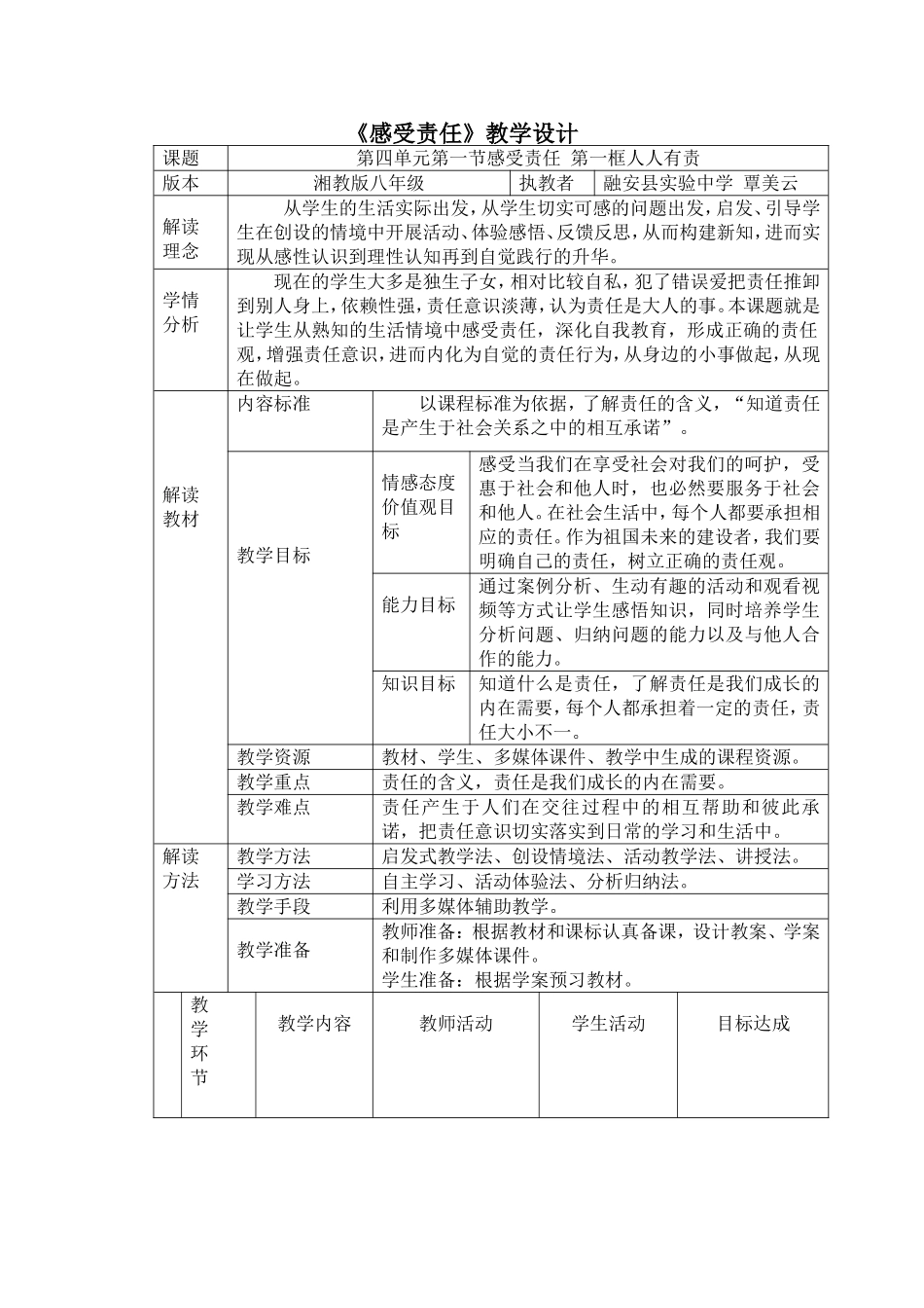 “感受责任”教学设计_第1页