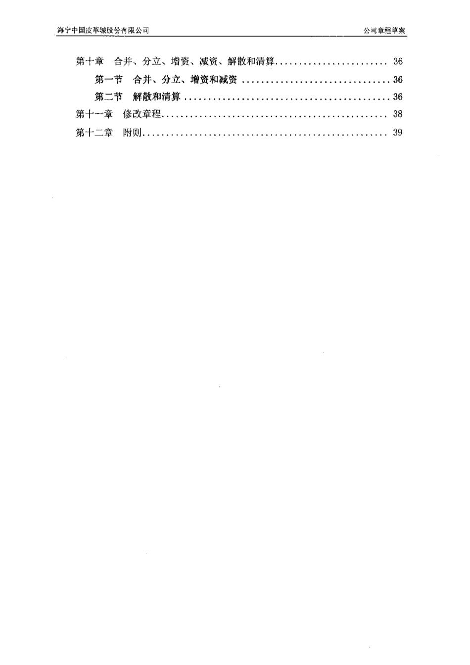 海宁皮城公司章程(草案)_第3页