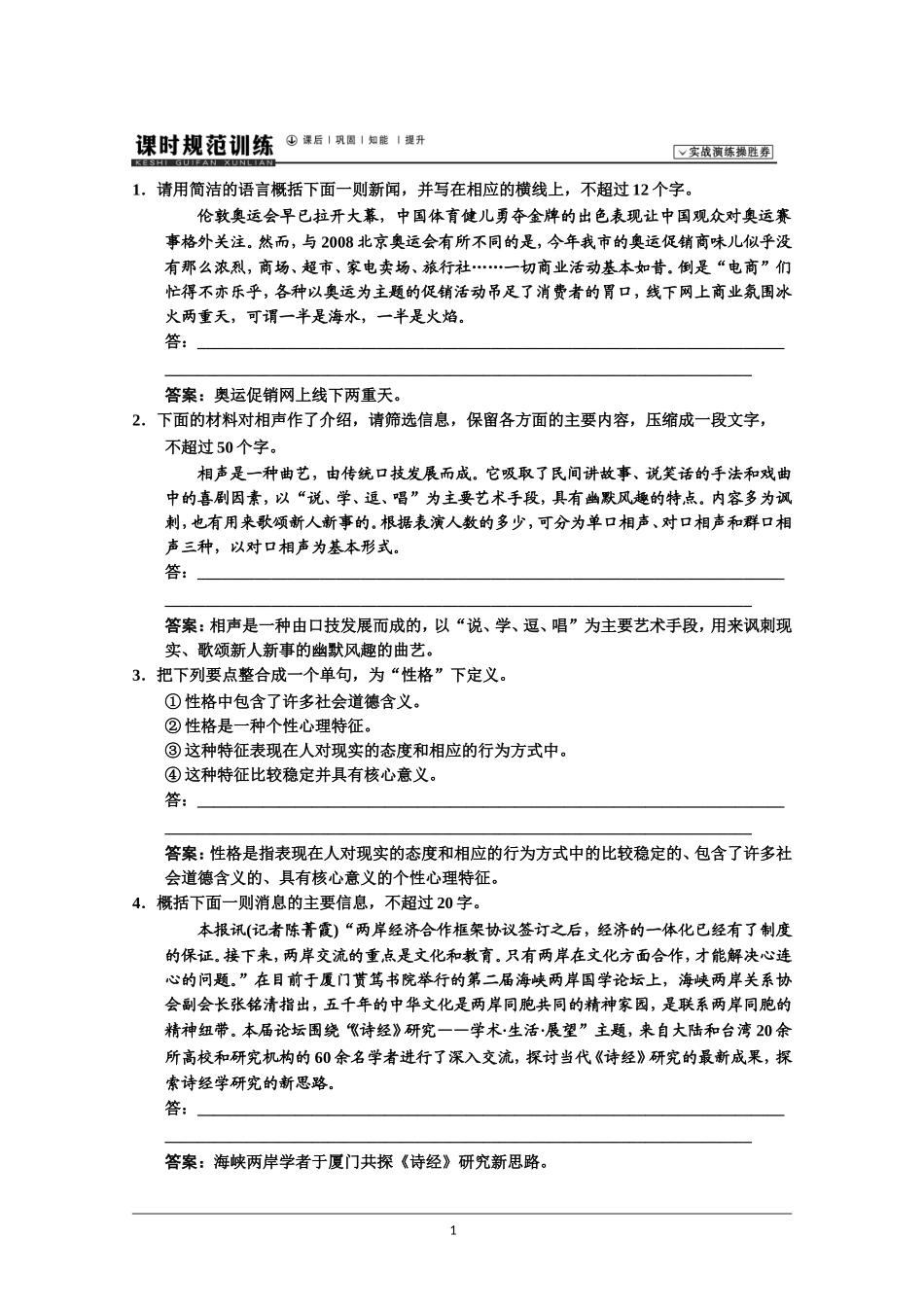 2014届人教版语文一轮复习试题4-4_第1页