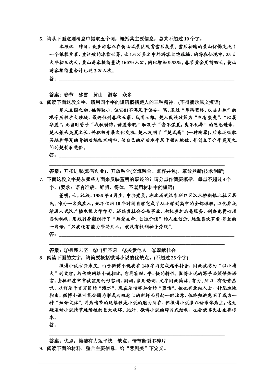 2014届人教版语文一轮复习试题4-4_第2页