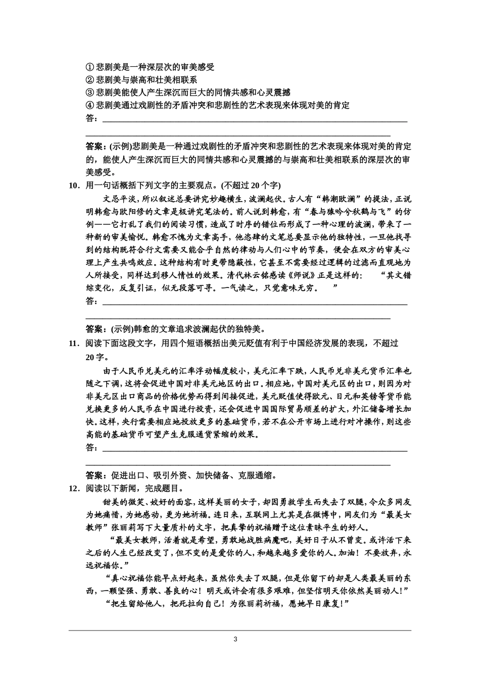 2014届人教版语文一轮复习试题4-4_第3页