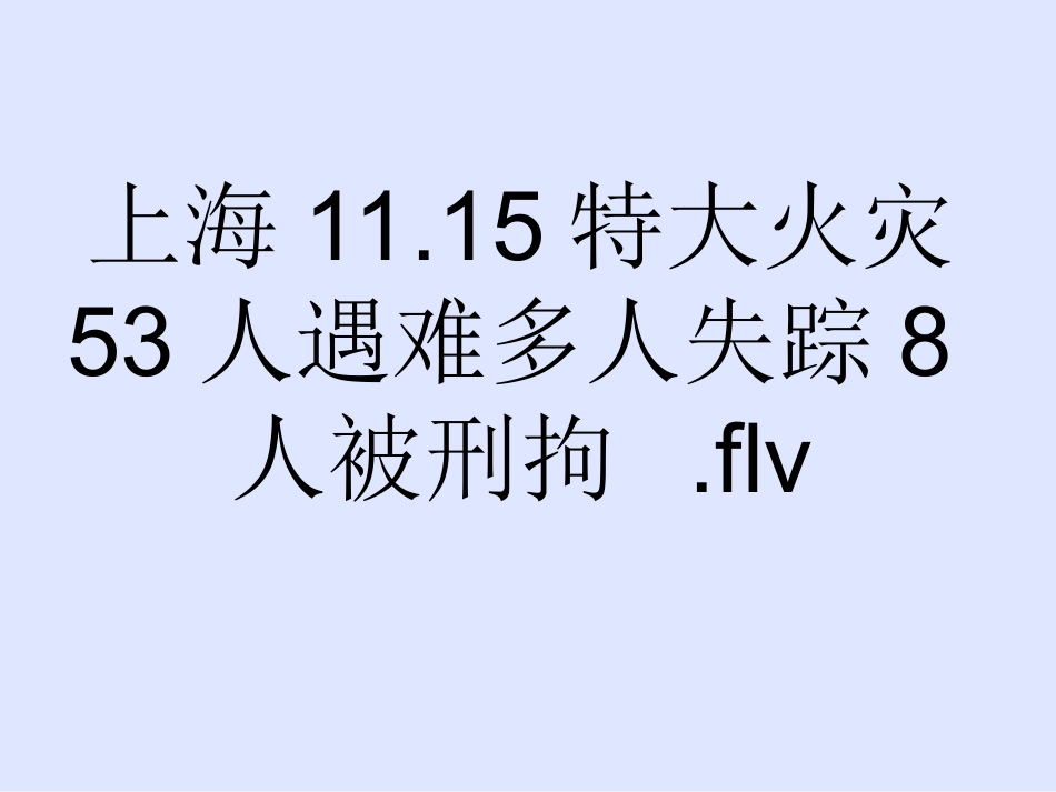 燃烧与灭火(李芙蓉)_第2页