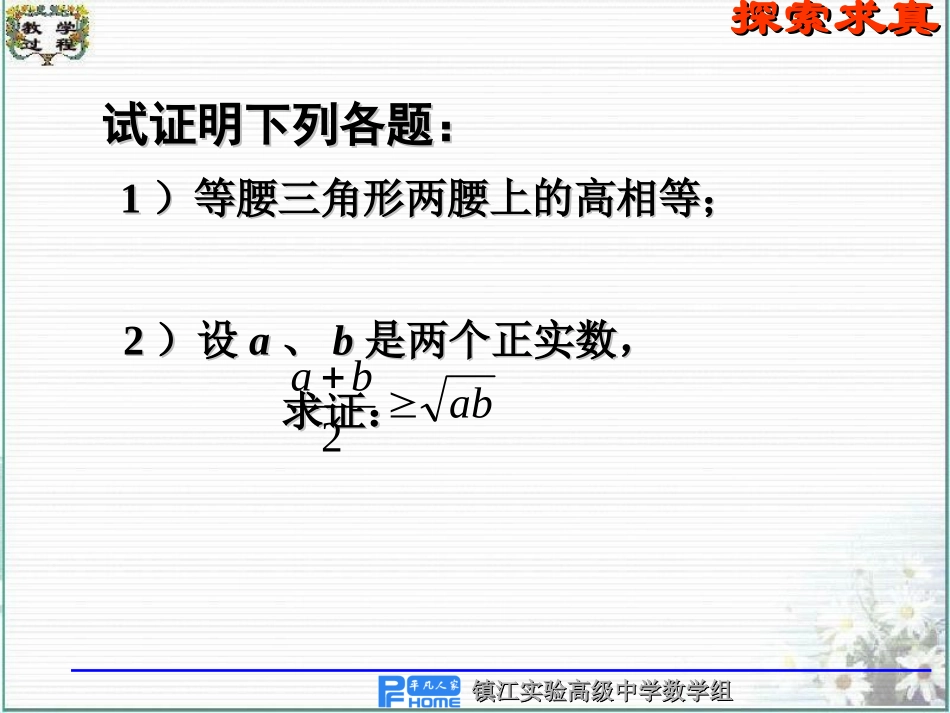 04综合法及应用_第3页