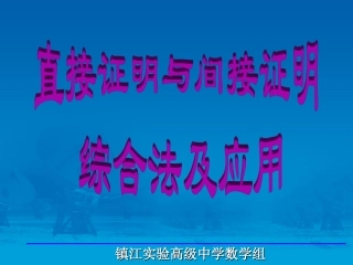 04综合法及应用