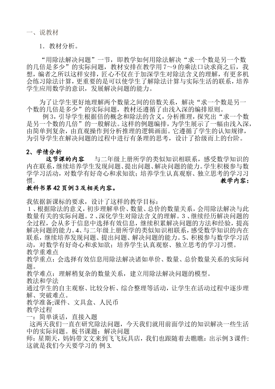 解决问题教案_第2页