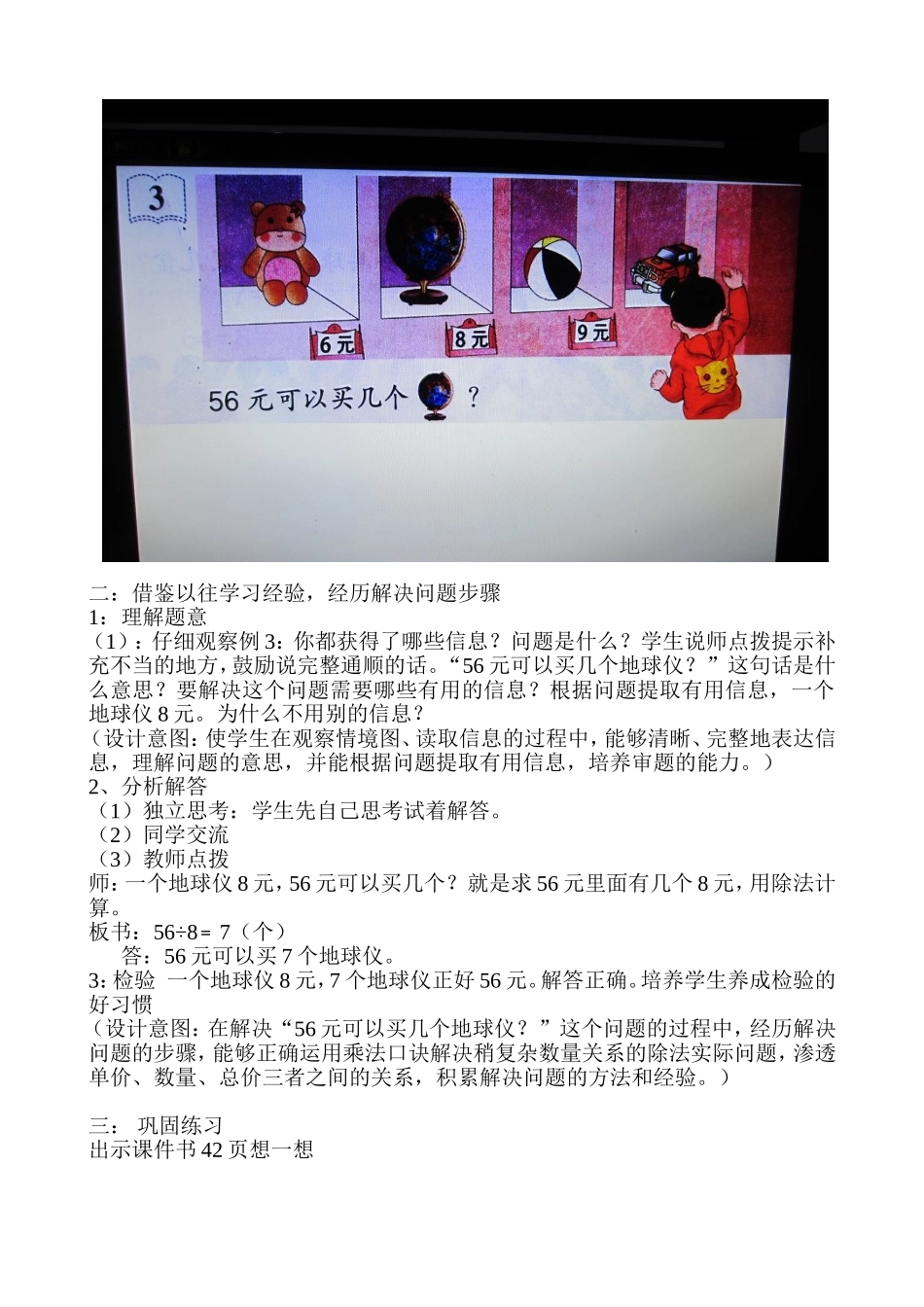 解决问题教案_第3页