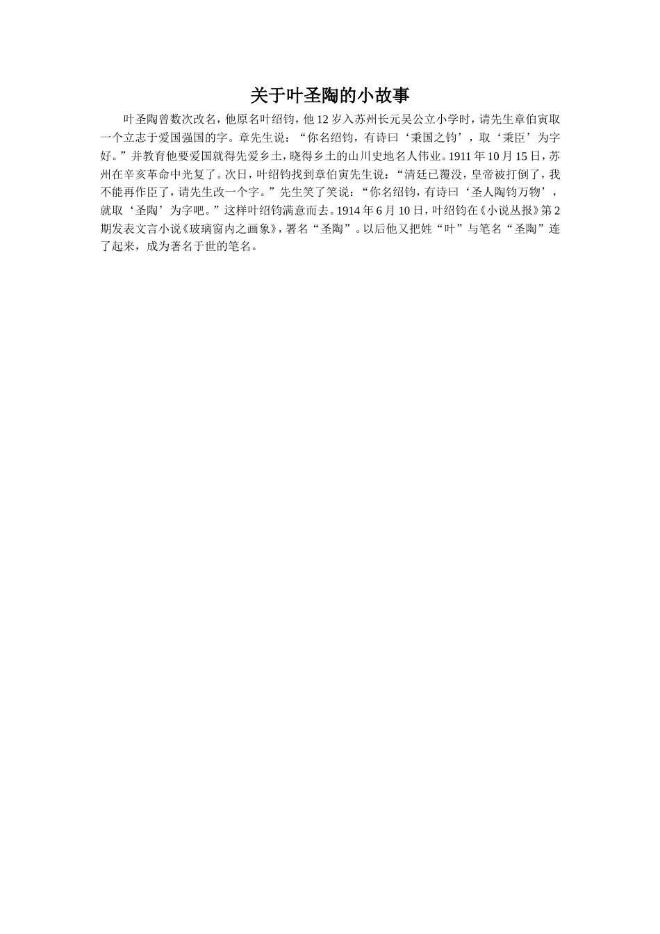 瀑布-关于叶圣陶的小故事_第1页