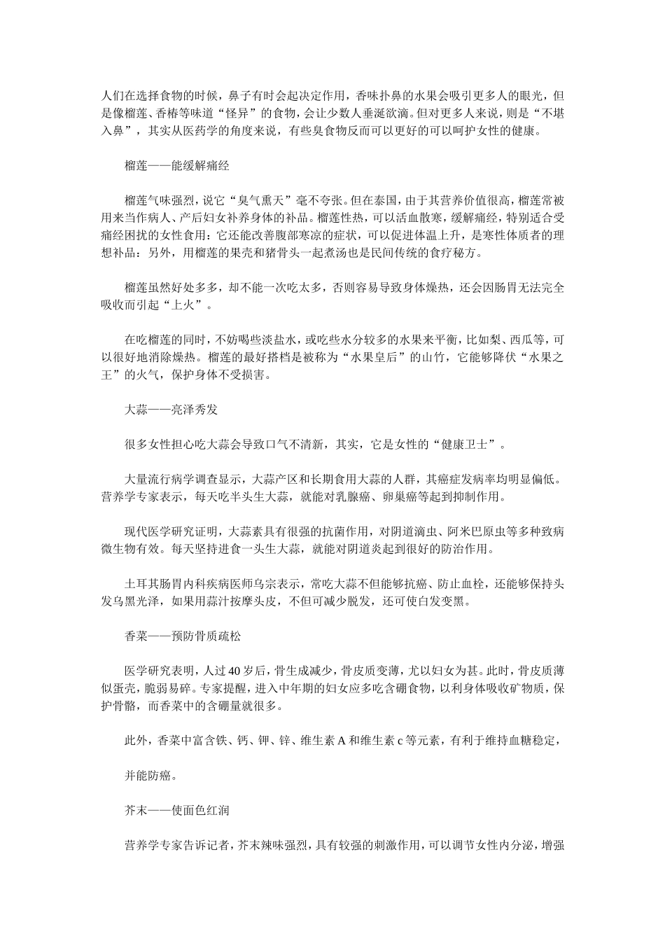 臭”食物养好女性好身体_第1页