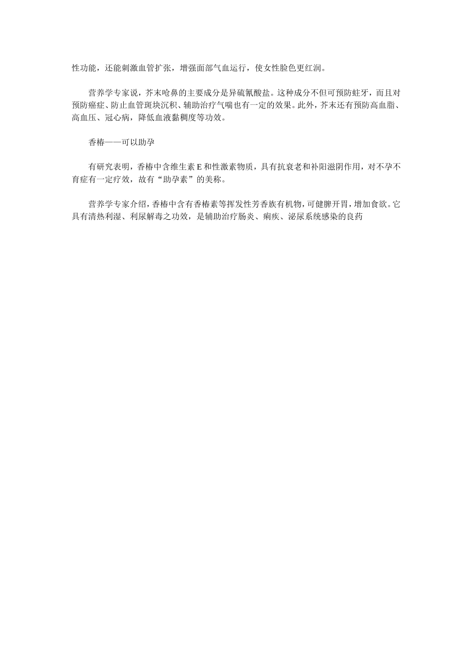 臭”食物养好女性好身体_第2页