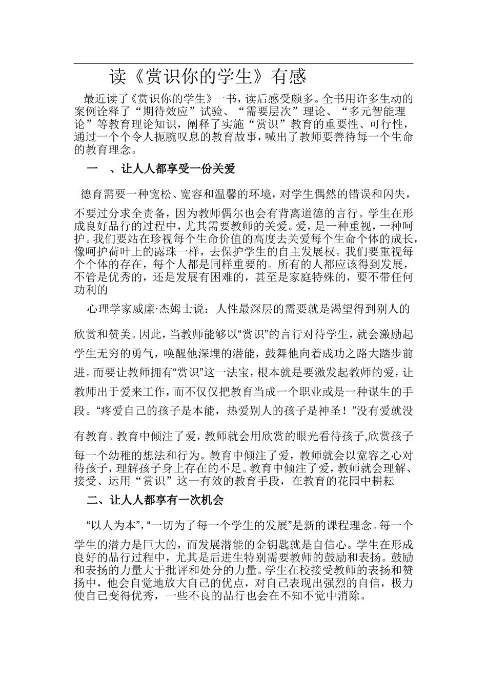 读《赏识你的学生》有感_第1页