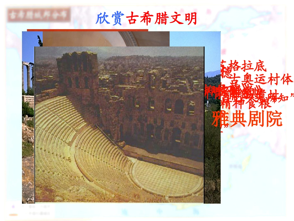 6.1民主政治的摇篮——古代希腊_第3页