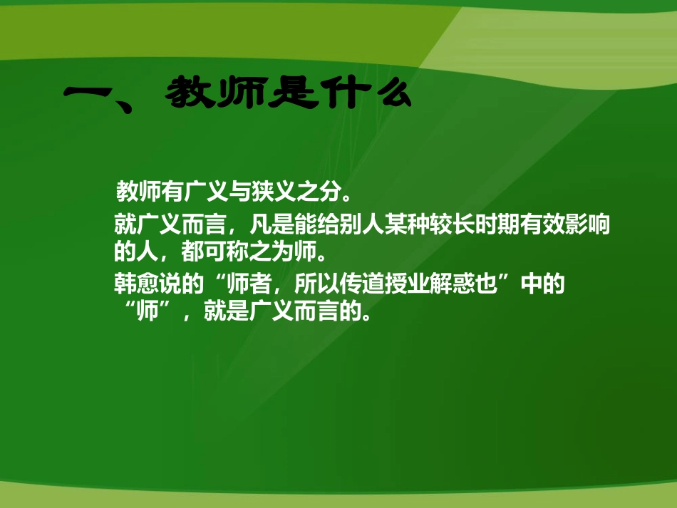 调动教师的积极性——学校管理的永恒主题_第3页