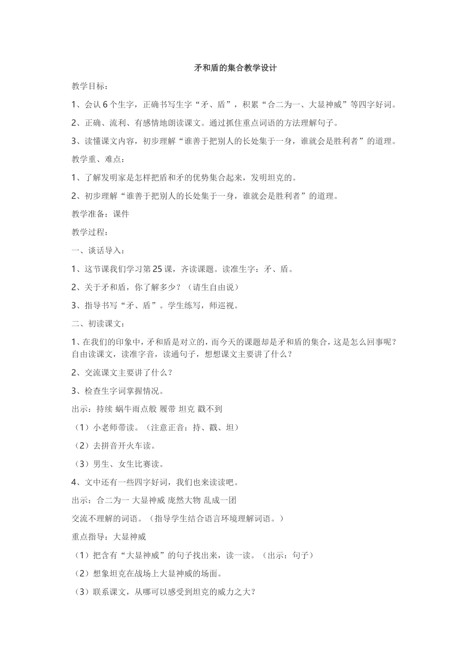 《矛和盾的集合》教学设计_第1页