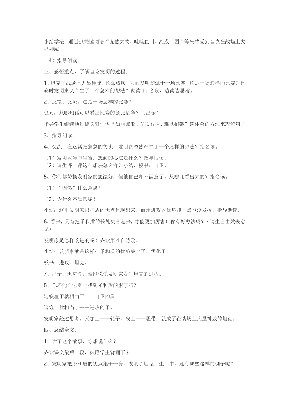 《矛和盾的集合》教学设计_第2页