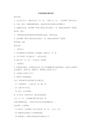 《矛和盾的集合》教学设计