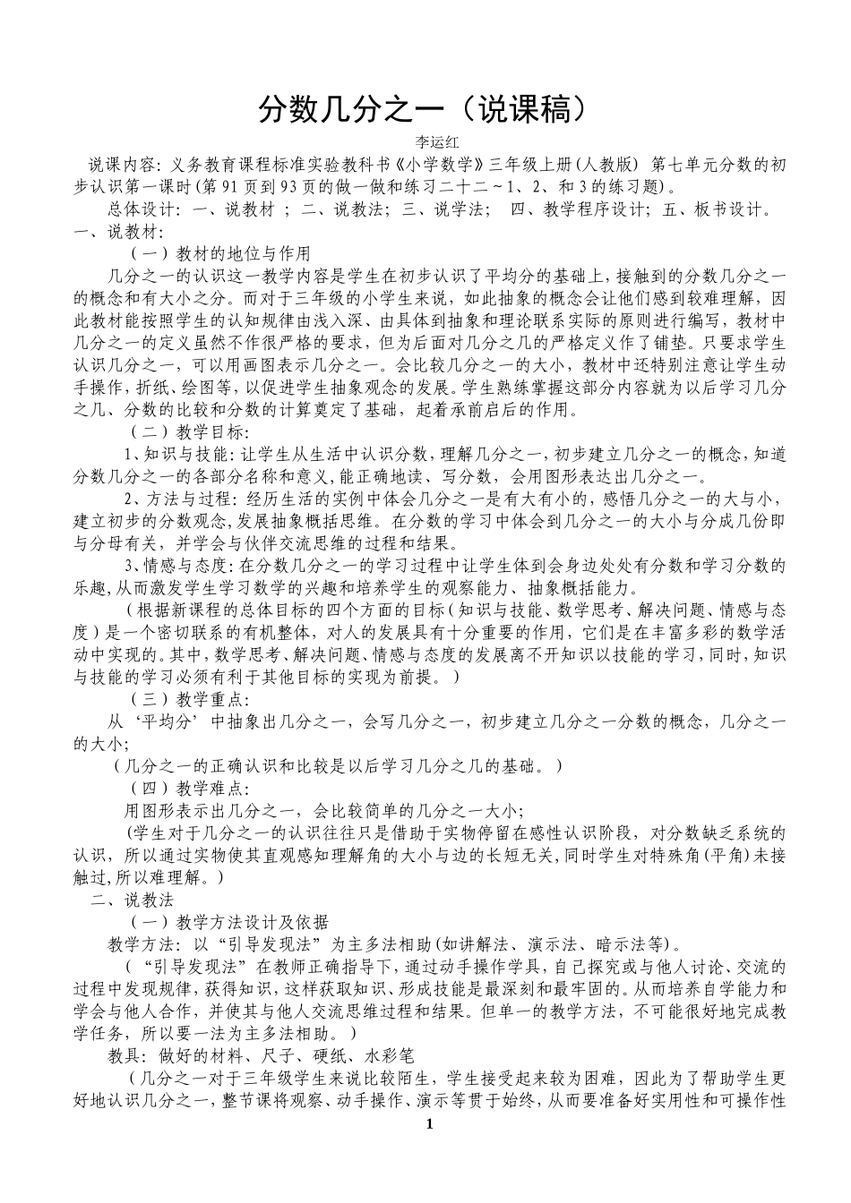 分数的认识说课稿_第1页
