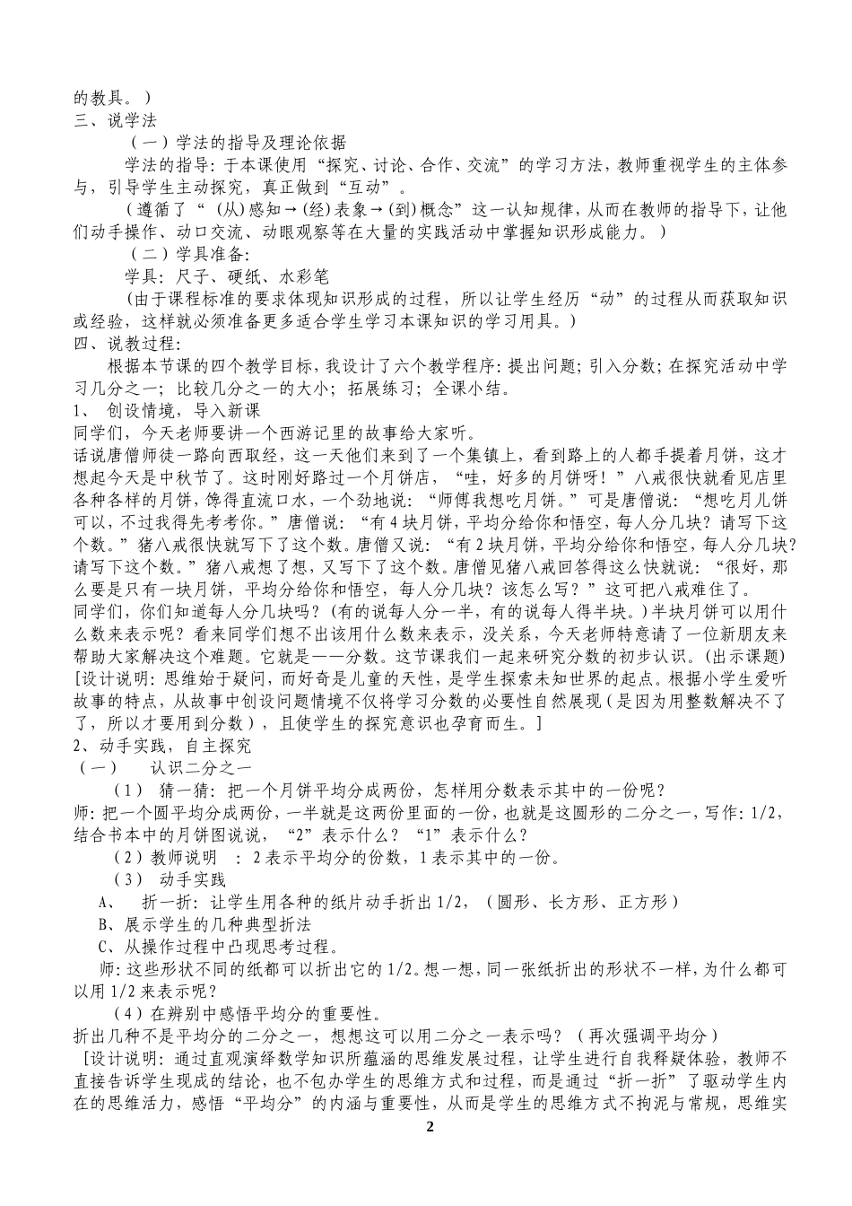 分数的认识说课稿_第2页