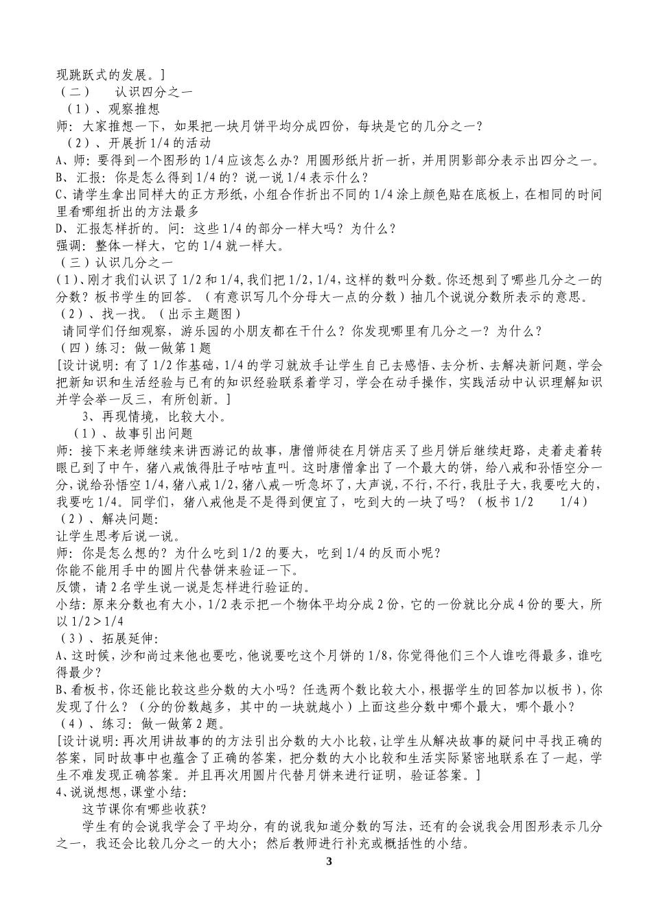分数的认识说课稿_第3页