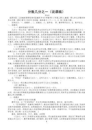 分数的认识说课稿