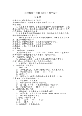 两位数加一位数(进位)-教学设计