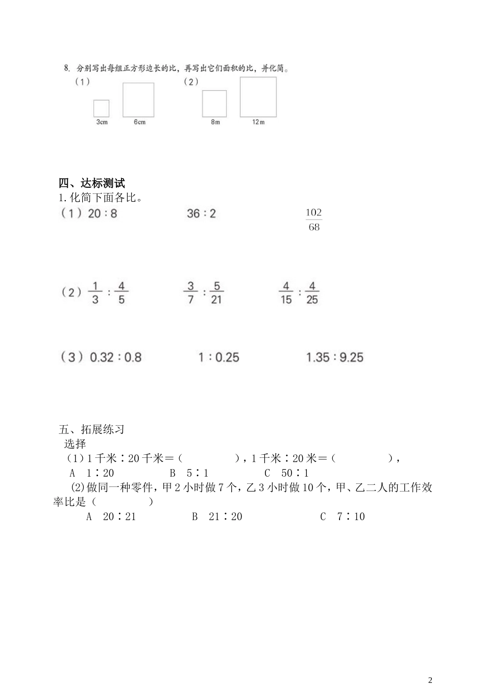 3-8比的基本性质学案_第2页