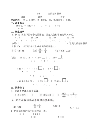 3-8比的基本性质学案