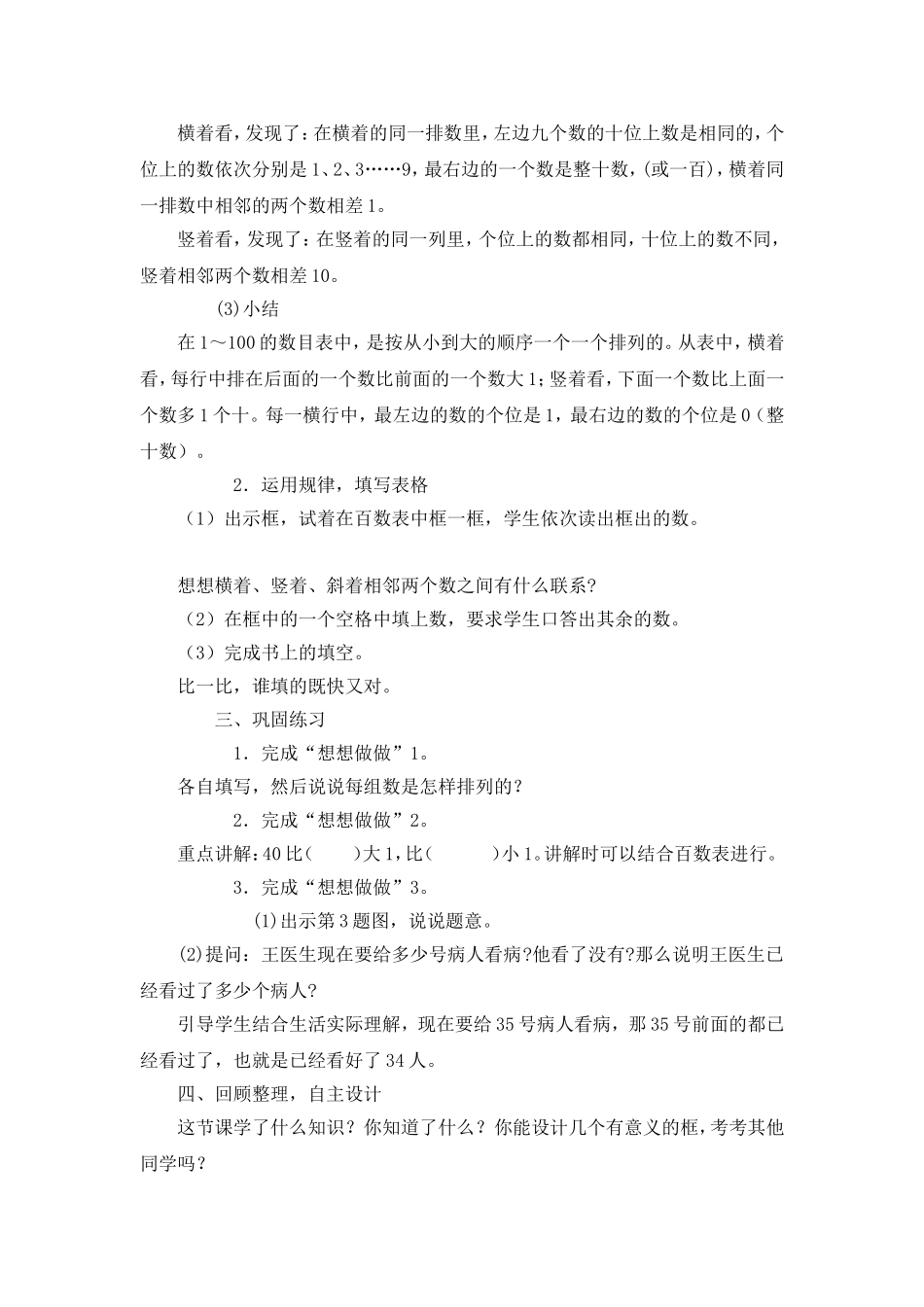 小学数学人教2011课标版一年级《100以内数的顺序》教学设计_第2页