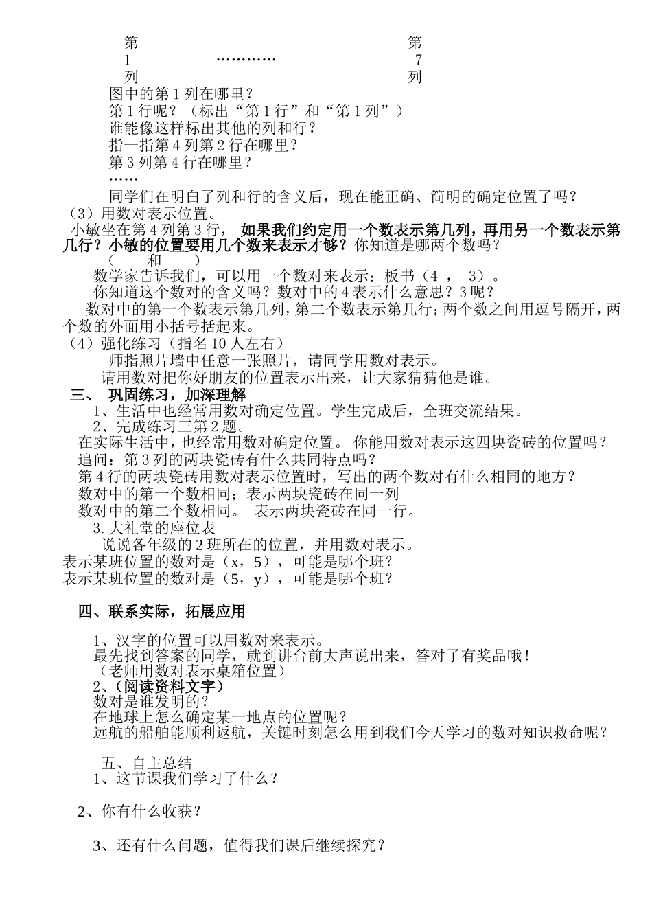 《确定位置》教学设计_第2页