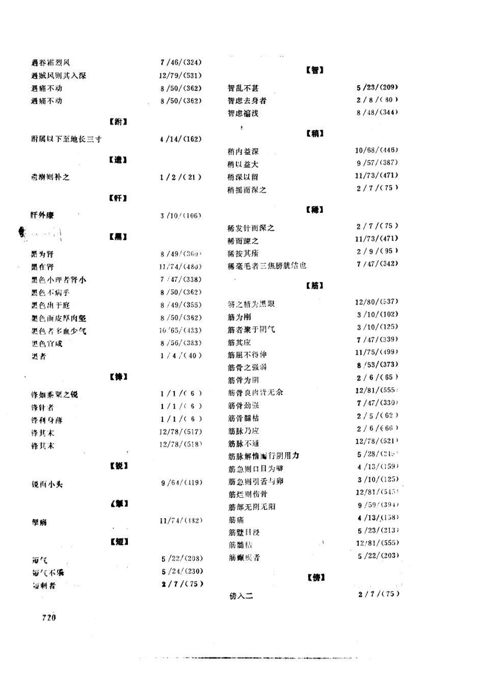 黄帝内经灵枢校注语译(修正版)-6_第1页