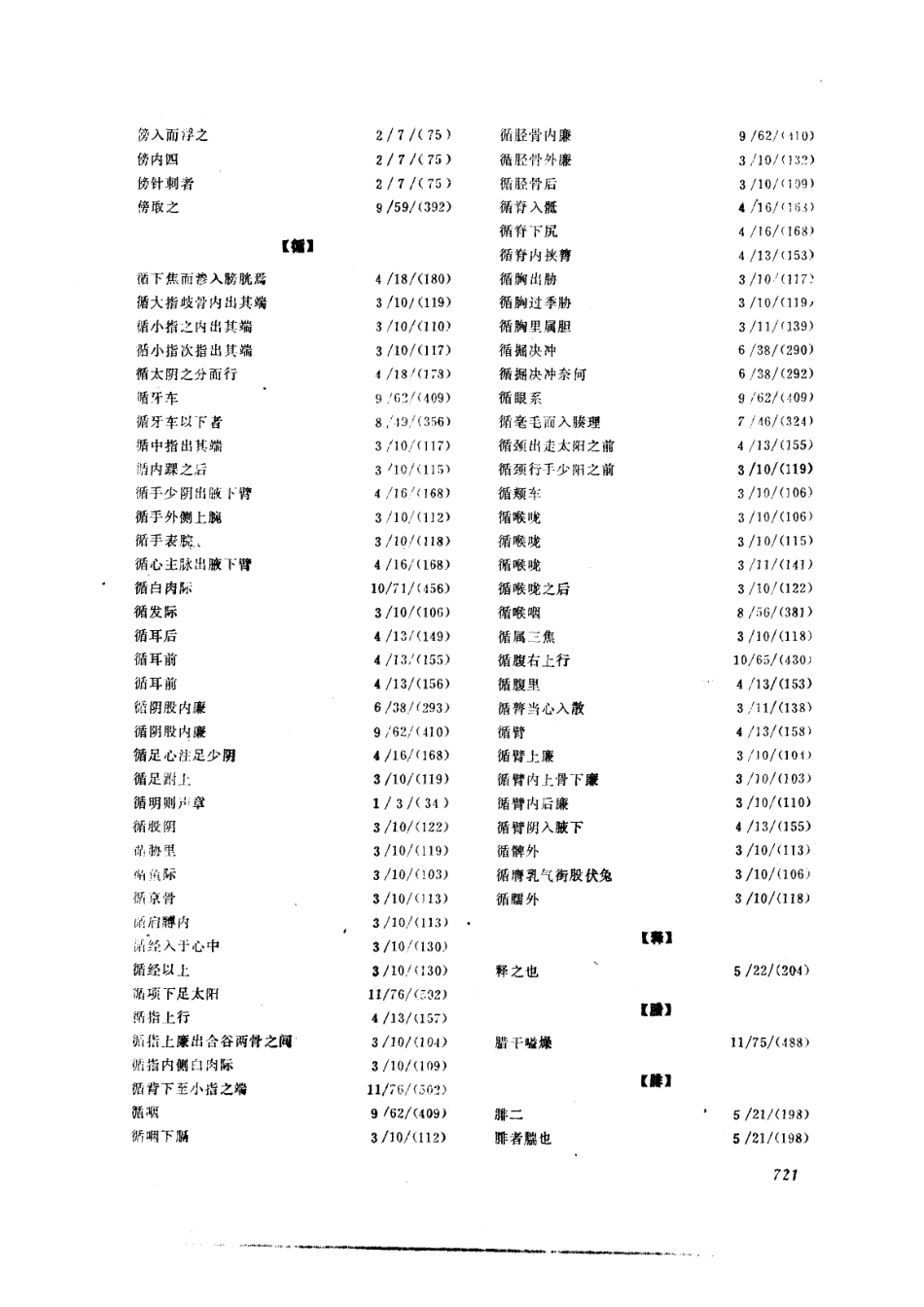 黄帝内经灵枢校注语译(修正版)-6_第2页