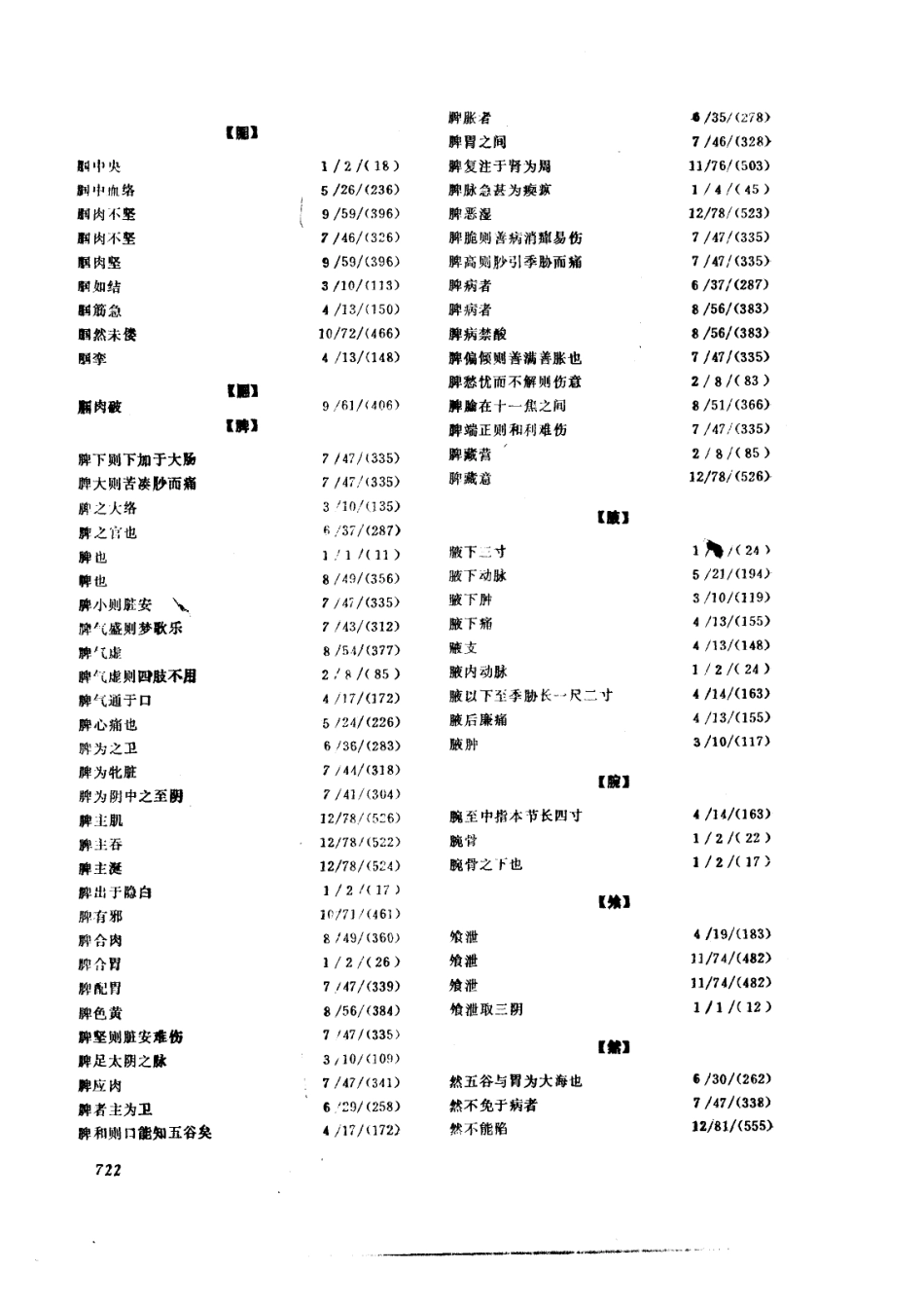 黄帝内经灵枢校注语译(修正版)-6_第3页