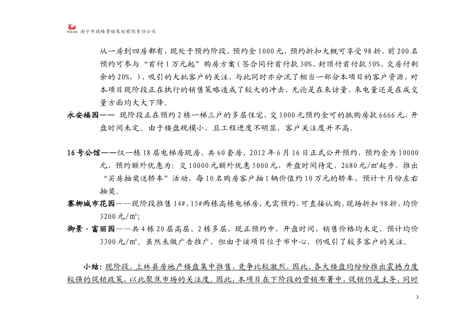 东方国际7、8月营销策略方案-2012-6-16_第3页