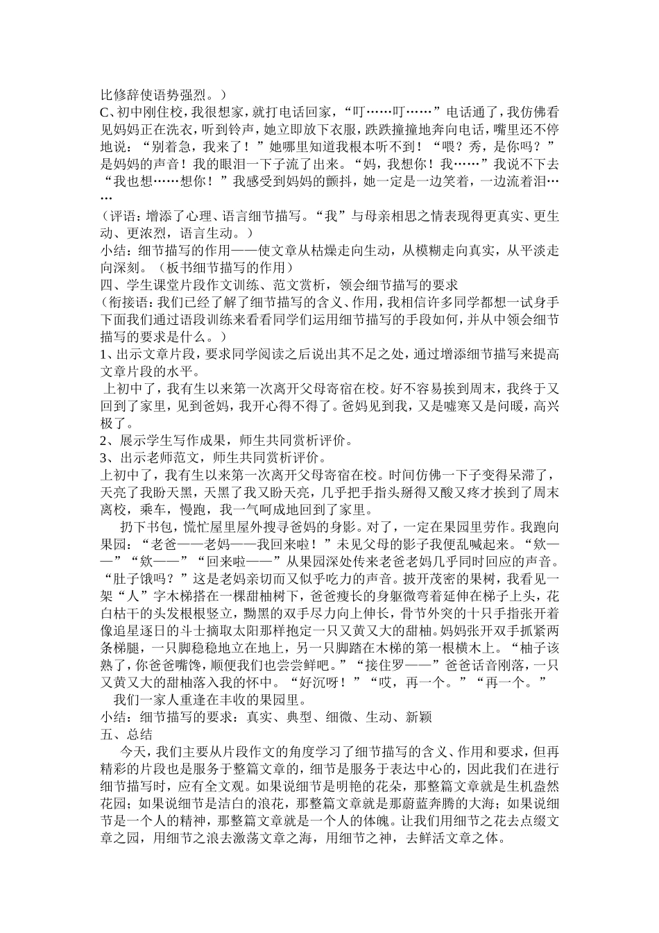 细节描写扮靓记叙文_第2页