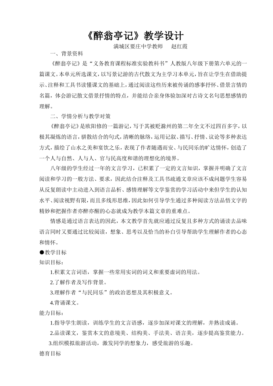 《醉翁亭记》欧阳修_第1页