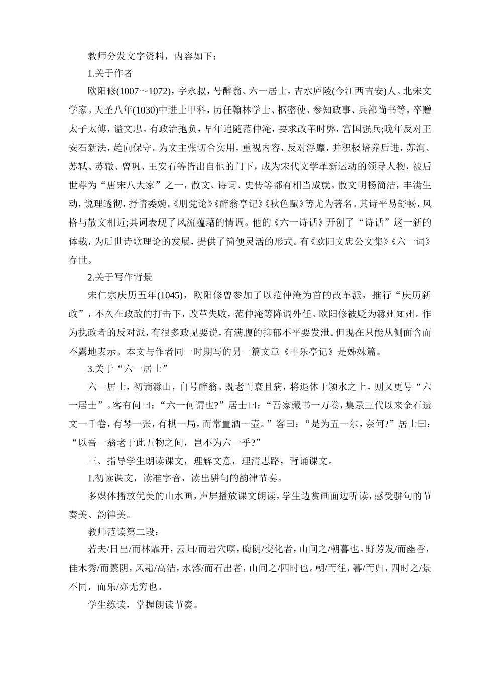 《醉翁亭记》欧阳修_第3页