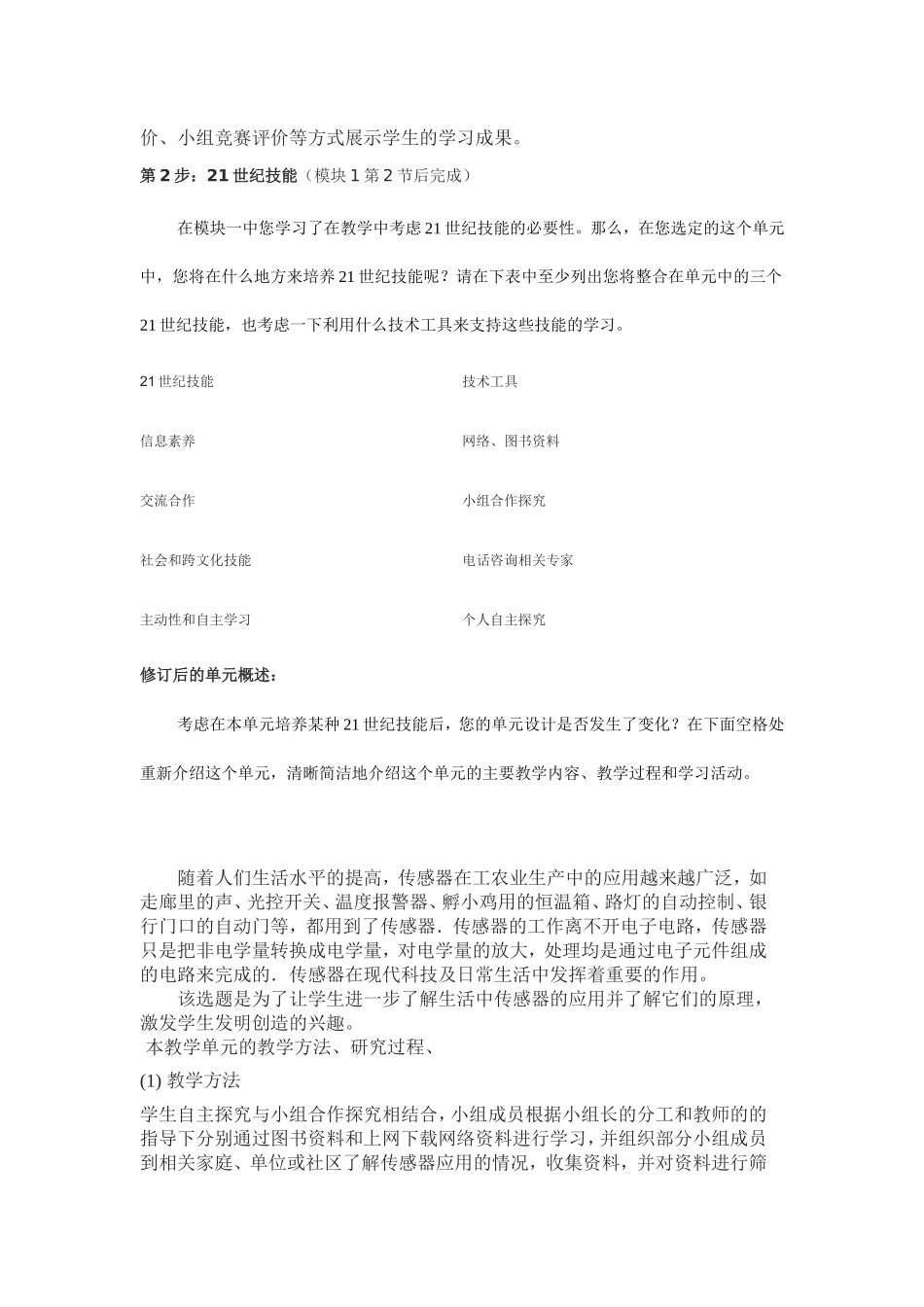 2013年远程培训intel未来教育项目物理模块一作业大显身手的传感器_第2页